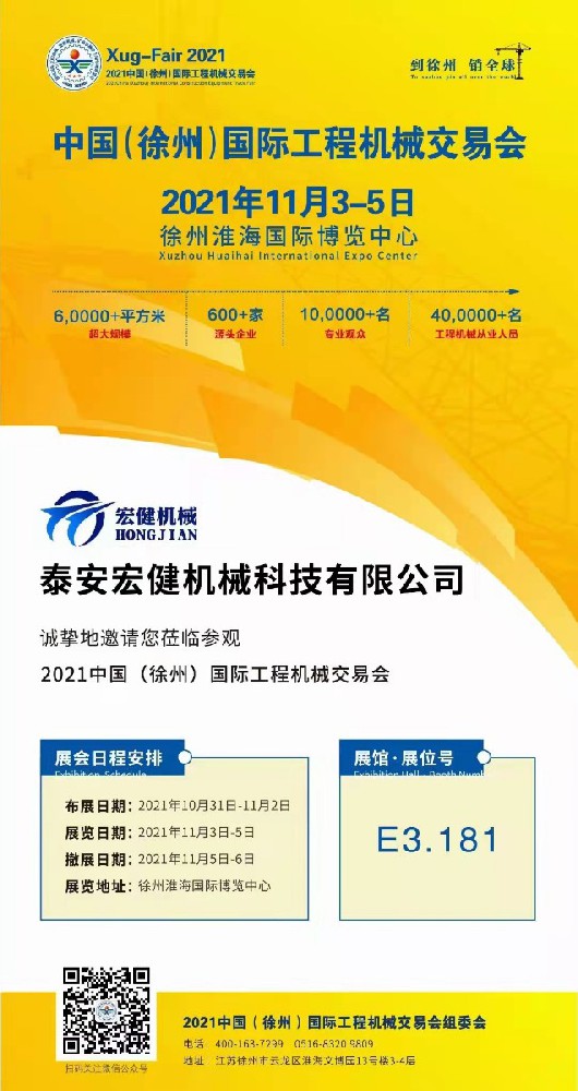 中國徐州國際工程機械交易會